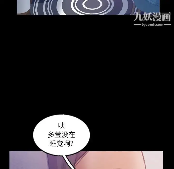 隐秘的邻居们 - 第52话 - page 73