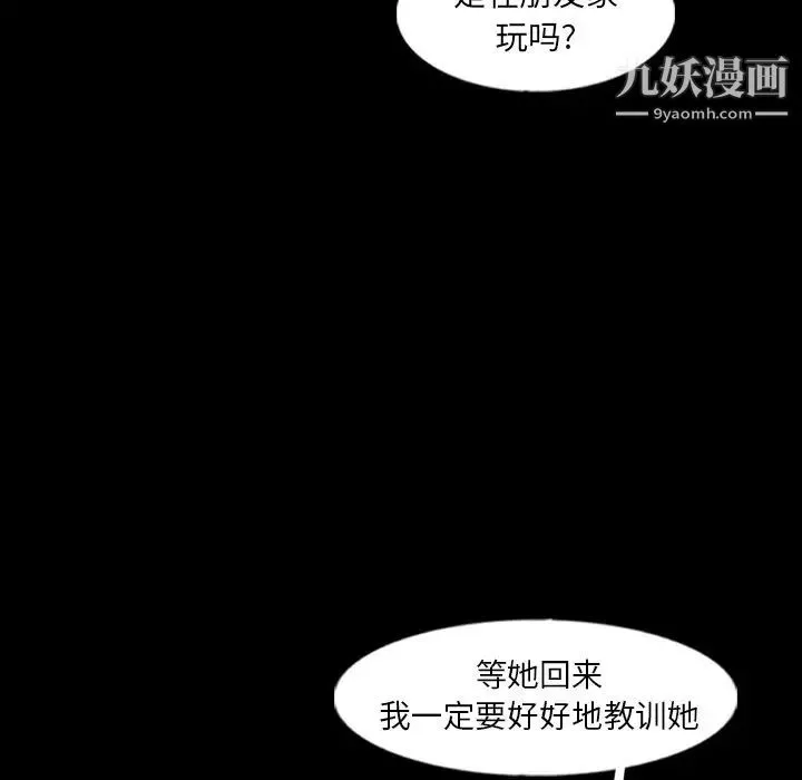 隐秘的邻居们 - 第52话 - page 76