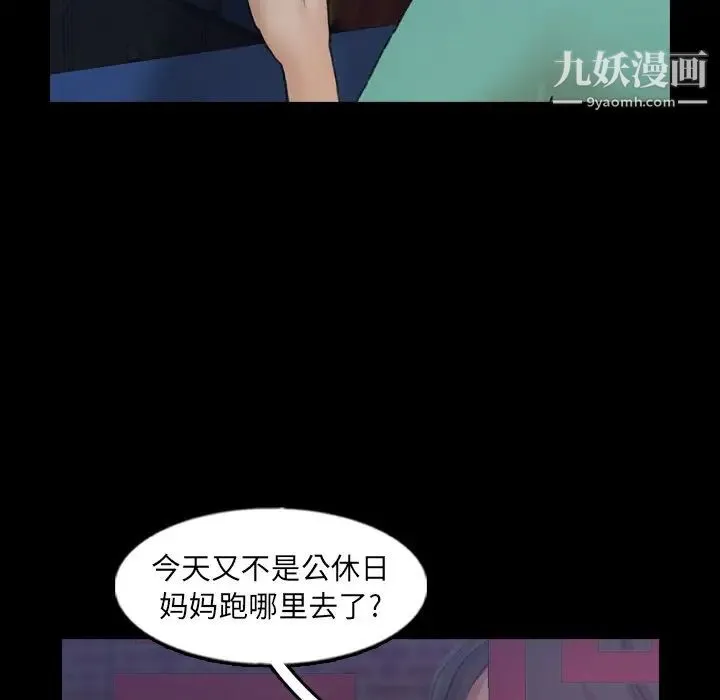 隐秘的邻居们 - 第52话 - page 83