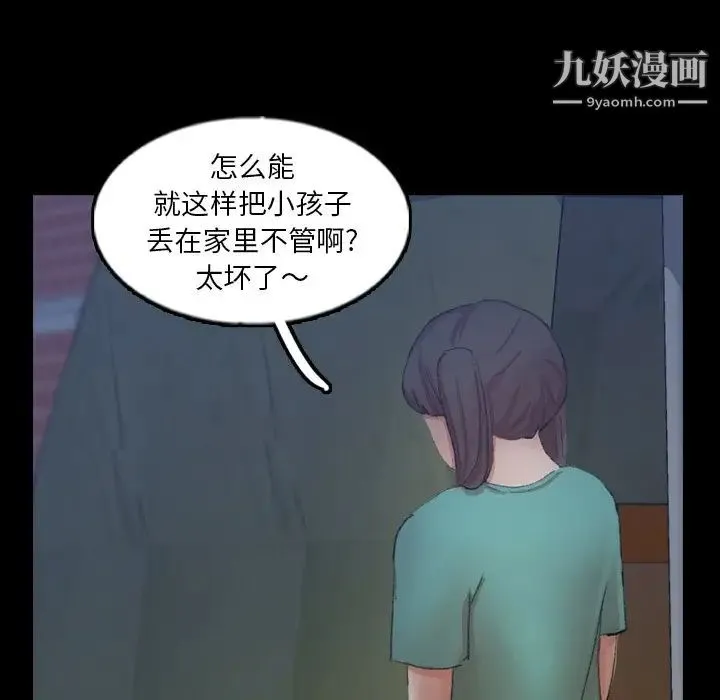 隐秘的邻居们 - 第52话 - page 85