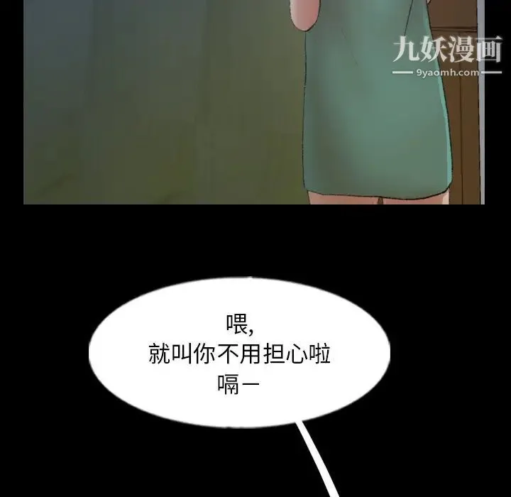 隐秘的邻居们 - 第52话 - page 86