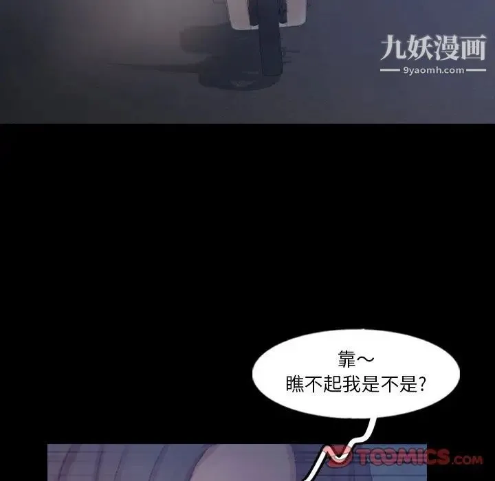 隐秘的邻居们 - 第52话 - page 92