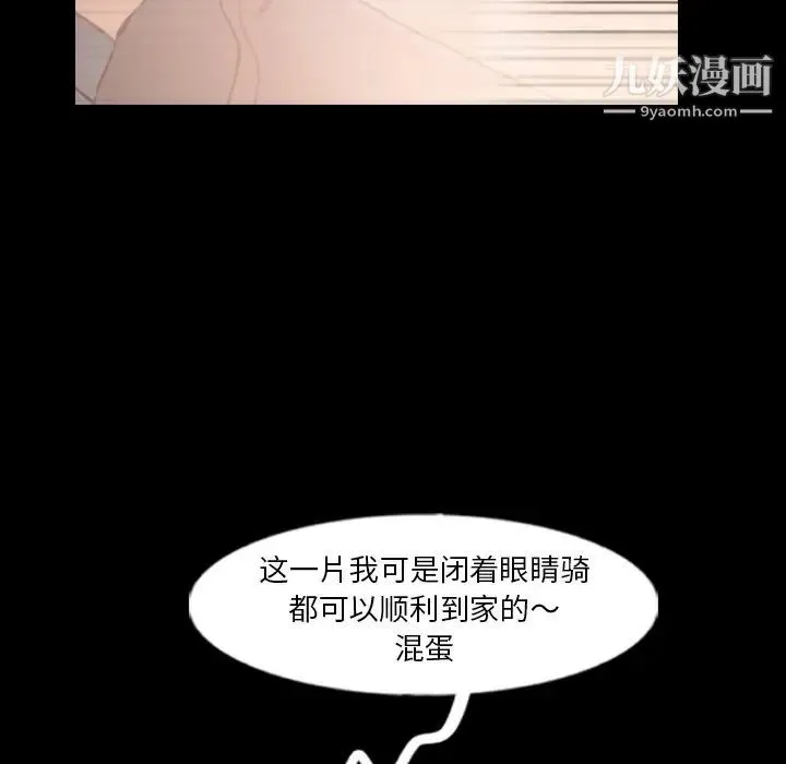 隐秘的邻居们 - 第52话 - page 94