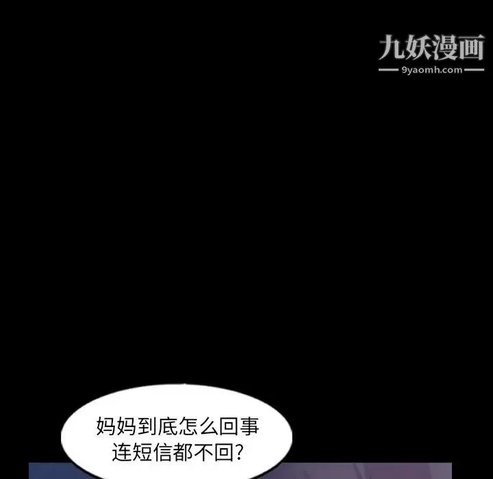 隐秘的邻居们 - 第52话 - page 96