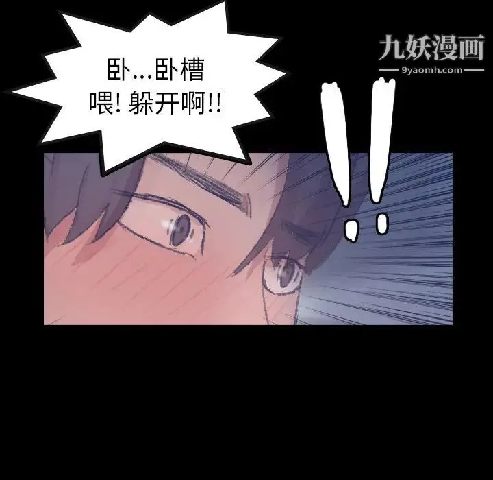 隐秘的邻居们 - 第52话 - page 102