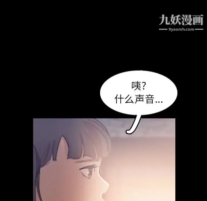 隐秘的邻居们 - 第52话 - page 103