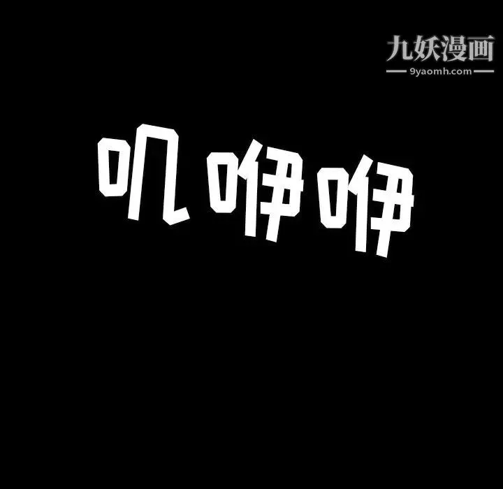 隐秘的邻居们 - 第52话 - page 106