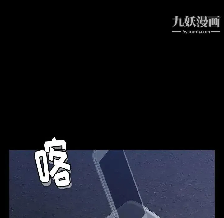 隐秘的邻居们 - 第52话 - page 109