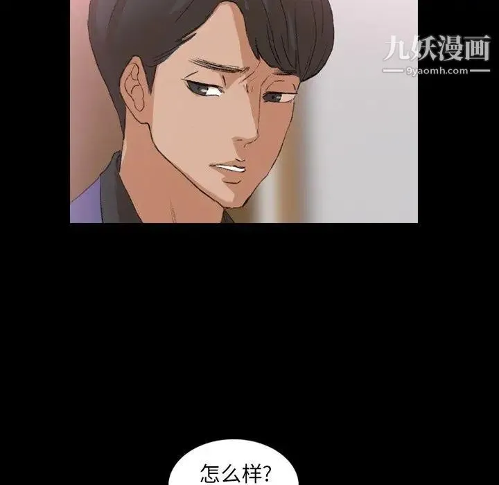 隐秘的邻居们 - 第27话 - page 6