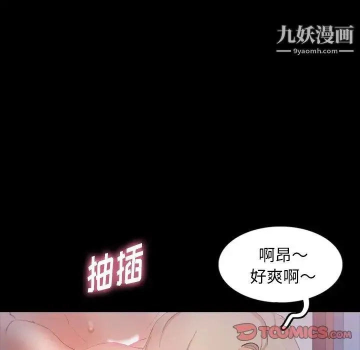 隐秘的邻居们 - 第27话 - page 38