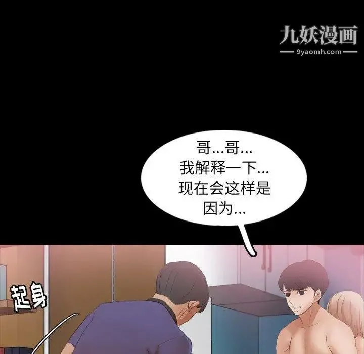 隐秘的邻居们 - 第27话 - page 60