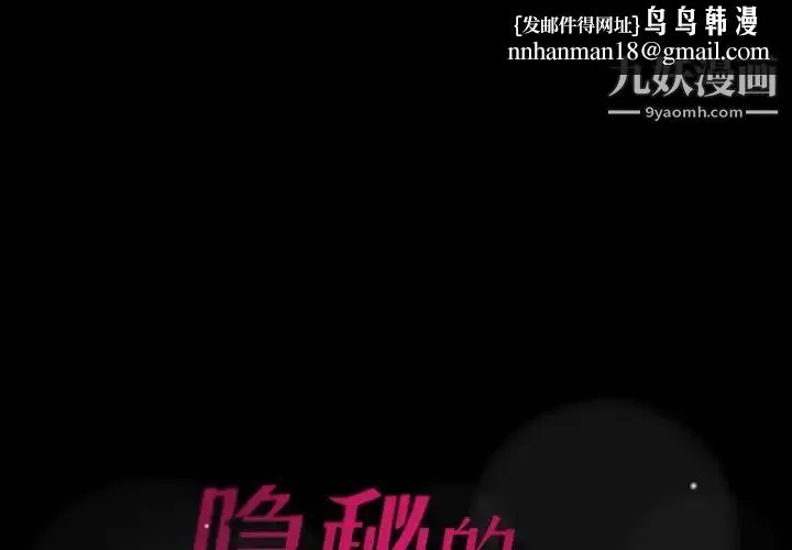 隐秘的邻居们 - 第14话 - page 1