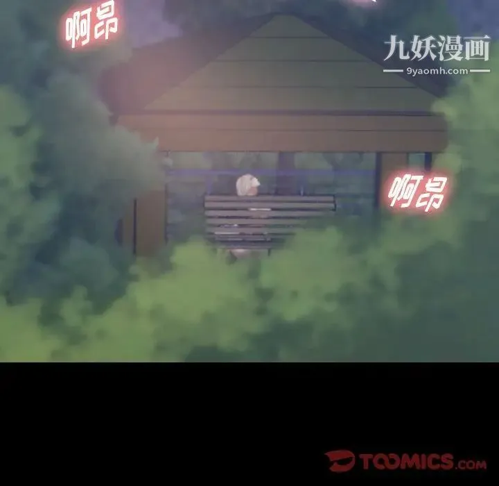 隐秘的邻居们 - 第14话 - page 6