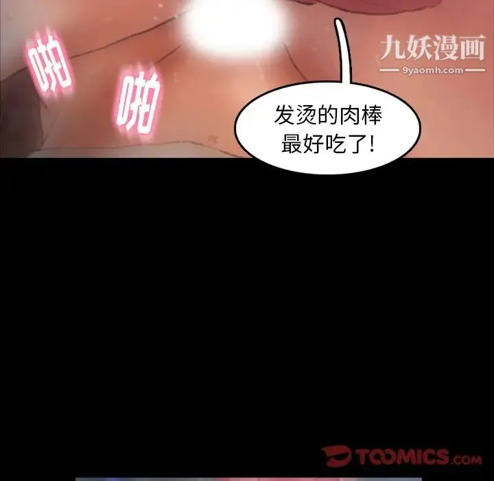 隐秘的邻居们 - 第14话 - page 9