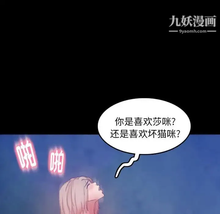 隐秘的邻居们 - 第14话 - page 14
