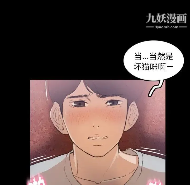 隐秘的邻居们 - 第14话 - page 16