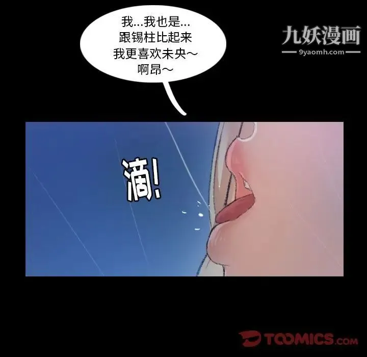 隐秘的邻居们 - 第14话 - page 18