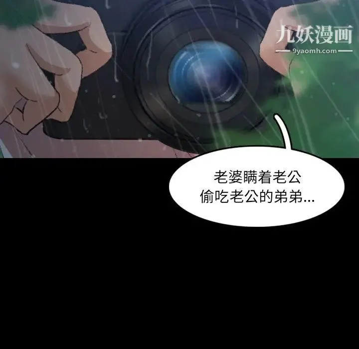 隐秘的邻居们 - 第14话 - page 28