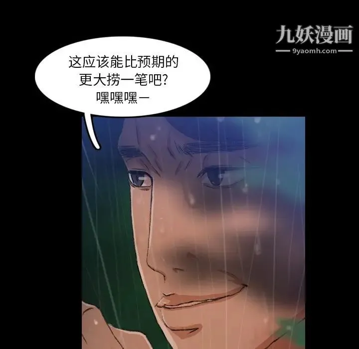 隐秘的邻居们 - 第14话 - page 29