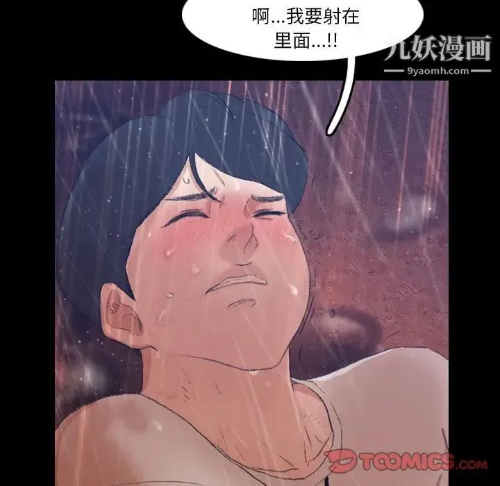 隐秘的邻居们 - 第14话 - page 33