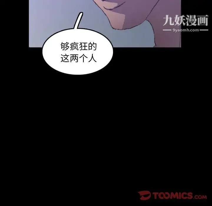 隐秘的邻居们 - 第14话 - page 54