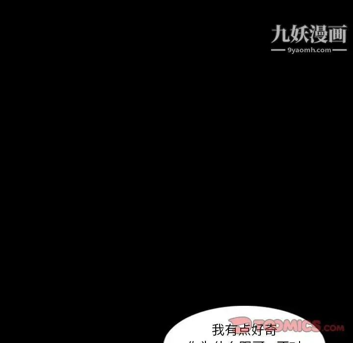 隐秘的邻居们 - 第14话 - page 75
