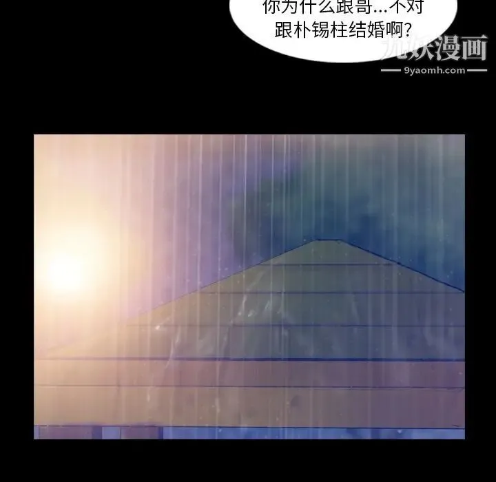 隐秘的邻居们 - 第14话 - page 76