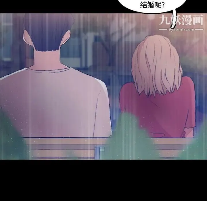 隐秘的邻居们 - 第14话 - page 79