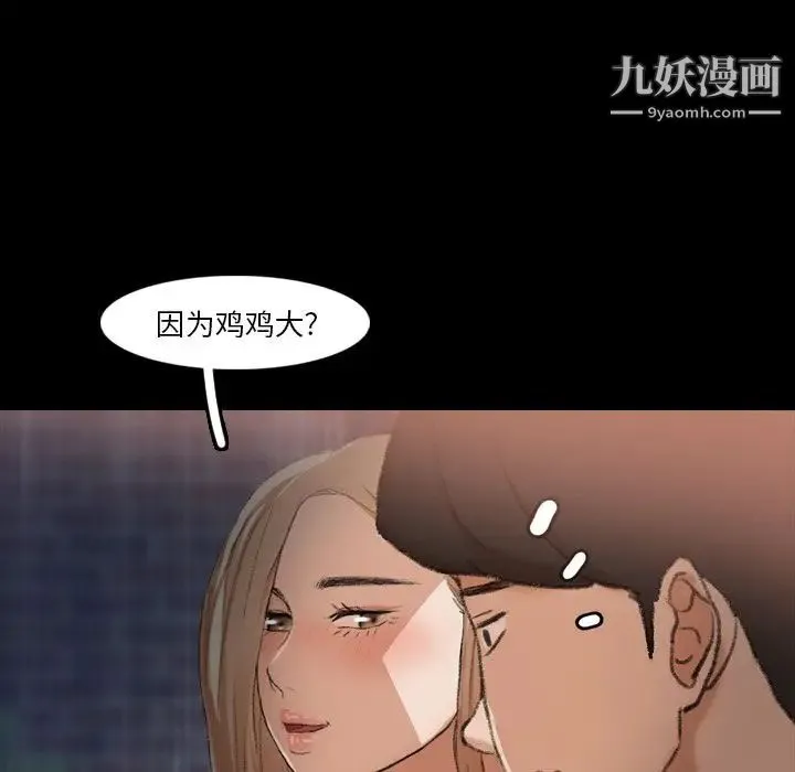 隐秘的邻居们 - 第14话 - page 80