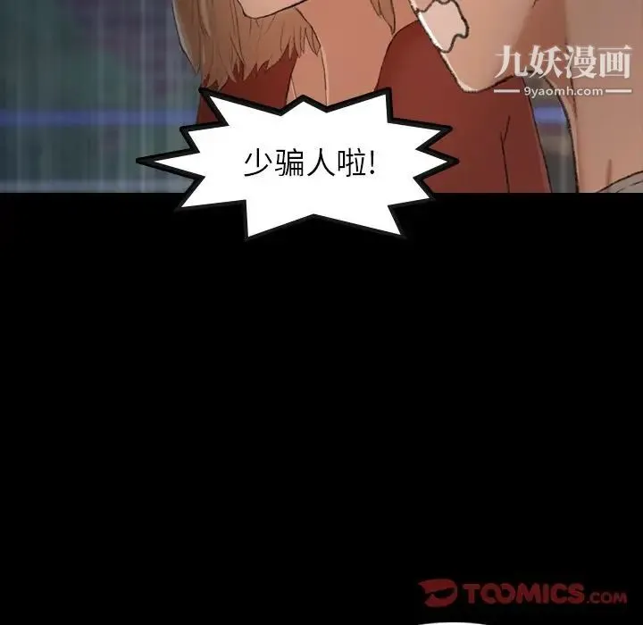 隐秘的邻居们 - 第14话 - page 81
