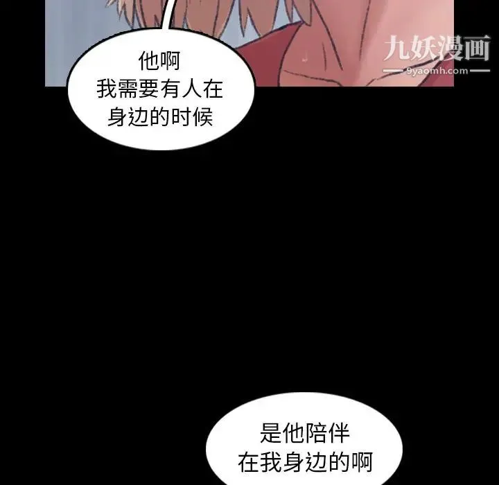 隐秘的邻居们 - 第14话 - page 83