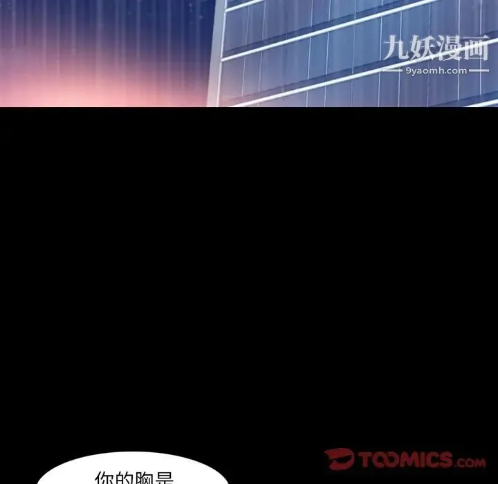 隐秘的邻居们 - 第14话 - page 87