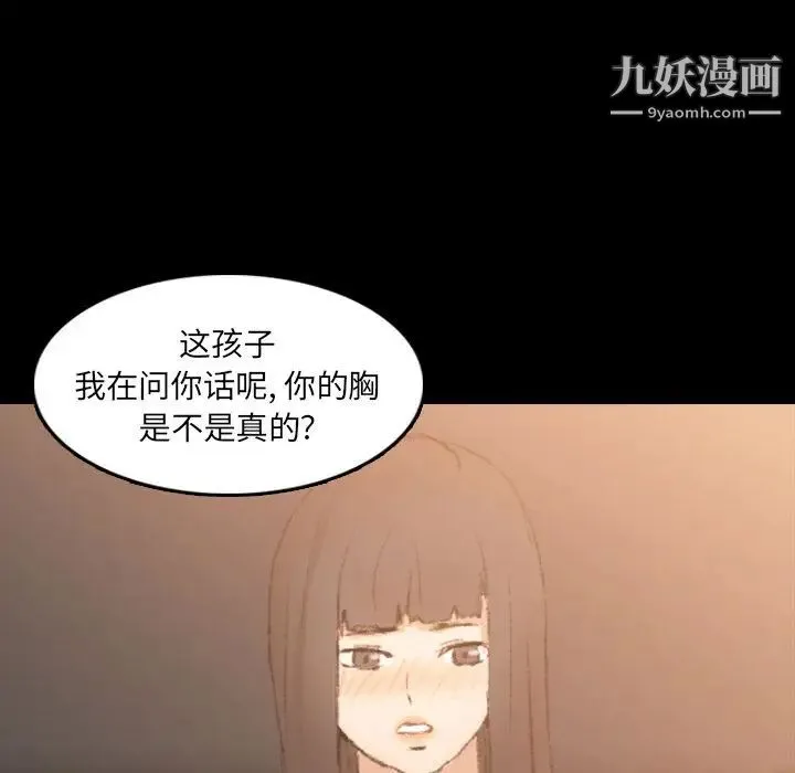 隐秘的邻居们 - 第14话 - page 92