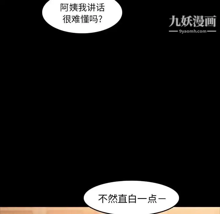 隐秘的邻居们 - 第14话 - page 94