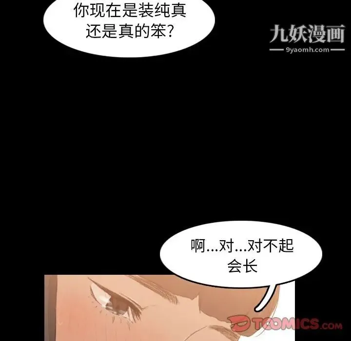 隐秘的邻居们 - 第14话 - page 99