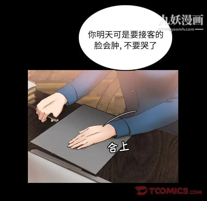 隐秘的邻居们 - 第14话 - page 102