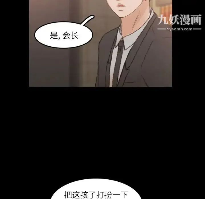 隐秘的邻居们 - 第14话 - page 104