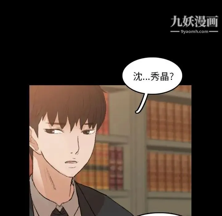 隐秘的邻居们 - 第14话 - page 110
