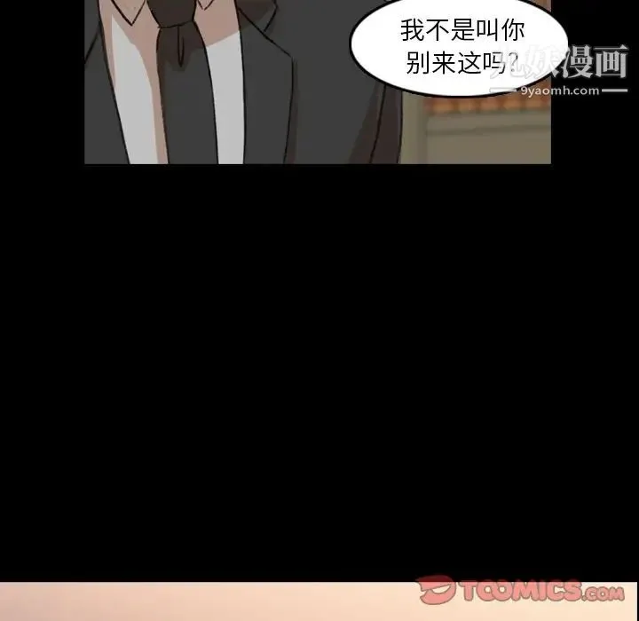 隐秘的邻居们 - 第14话 - page 111