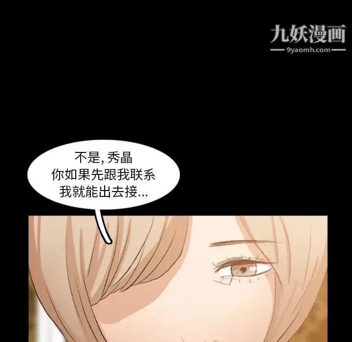 隐秘的邻居们 - 第14话 - page 113