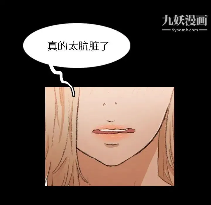 隐秘的邻居们 - 第14话 - page 115