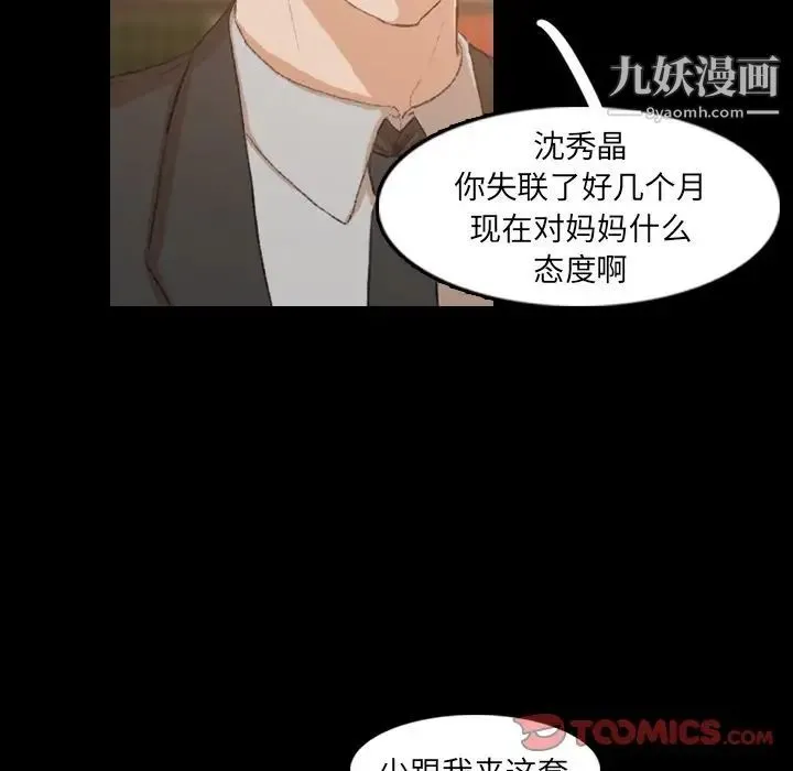隐秘的邻居们 - 第14话 - page 117