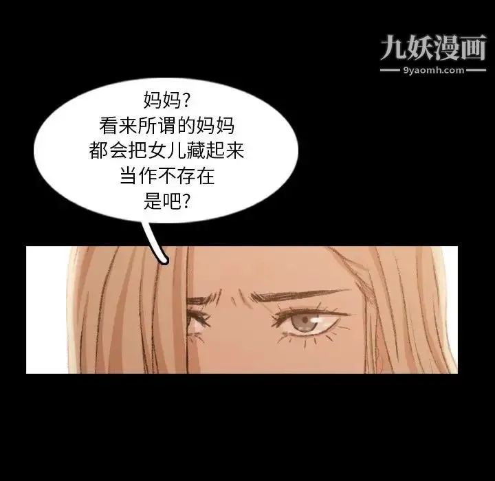 隐秘的邻居们 - 第14话 - page 119