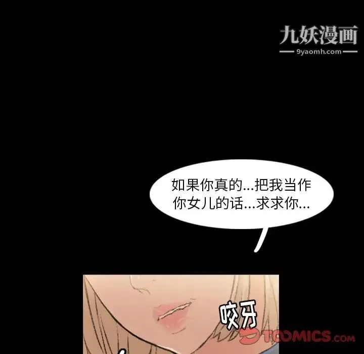 隐秘的邻居们 - 第14话 - page 120