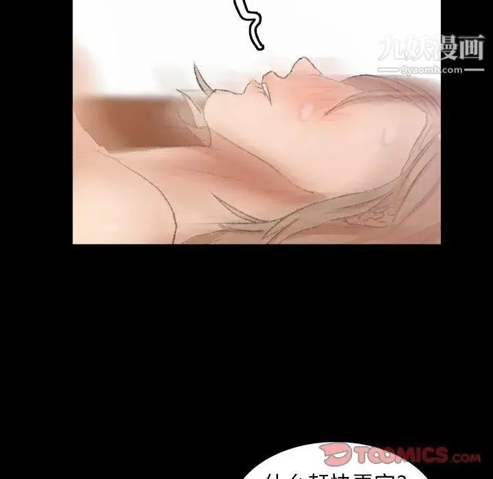 隐秘的邻居们 - 第32话 - page 74