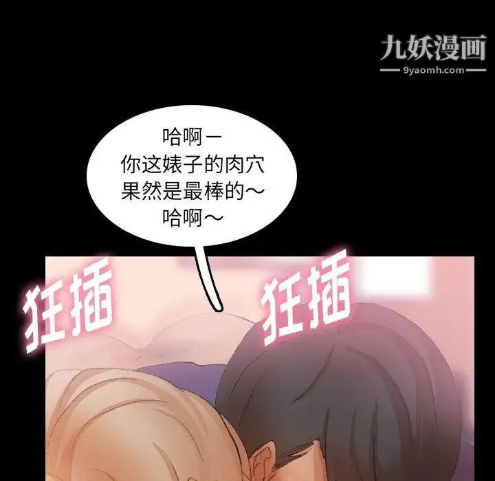 隐秘的邻居们 - 第32话 - page 79