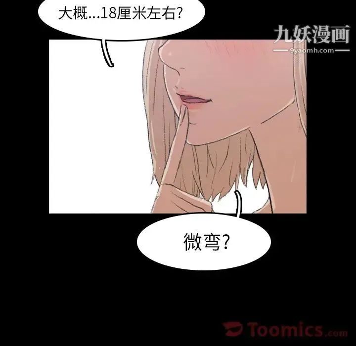 隐秘的邻居们 - 第5话 - page 12
