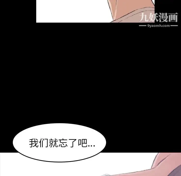 隐秘的邻居们 - 第5话 - page 14