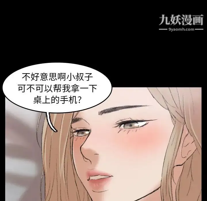 隐秘的邻居们 - 第5话 - page 28