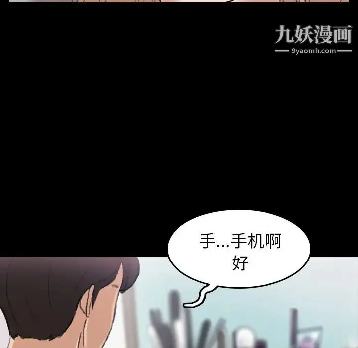 隐秘的邻居们 - 第5话 - page 29
